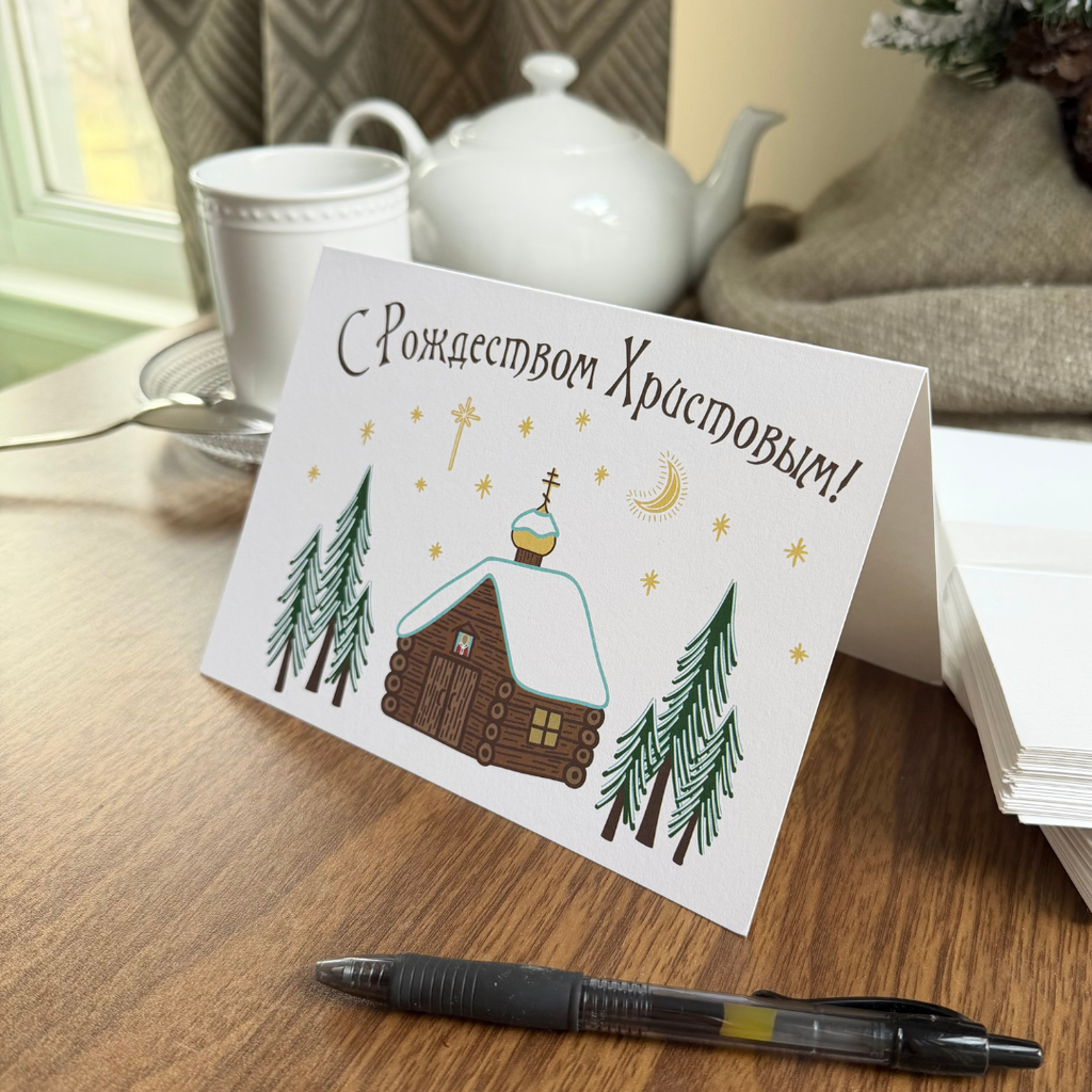 Orthodox Nativity Card - Russian "С Рождеством Христовым"